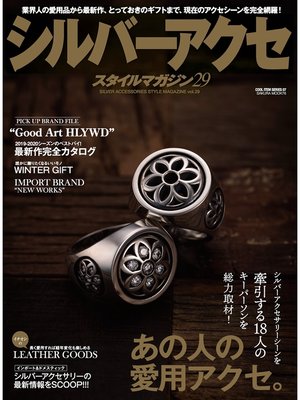 cover image of シルバーアクセスタイルマガジン Volume29